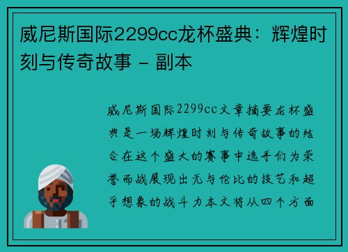 威尼斯国际2299cc龙杯盛典：辉煌时刻与传奇故事 - 副本