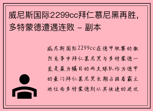 威尼斯国际2299cc拜仁慕尼黑再胜，多特蒙德遭遇连败 - 副本