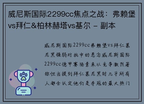 威尼斯国际2299cc焦点之战：弗赖堡vs拜仁&柏林赫塔vs基尔 - 副本