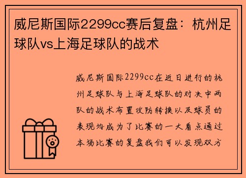 威尼斯国际2299cc赛后复盘：杭州足球队vs上海足球队的战术