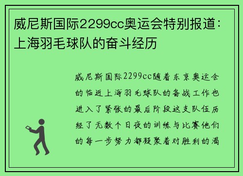 威尼斯国际2299cc奥运会特别报道：上海羽毛球队的奋斗经历