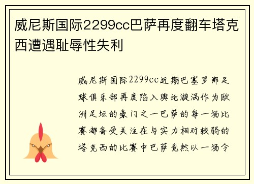 威尼斯国际2299cc巴萨再度翻车塔克西遭遇耻辱性失利