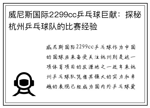 威尼斯国际2299cc乒乓球巨献：探秘杭州乒乓球队的比赛经验