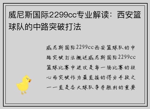 威尼斯国际2299cc专业解读：西安篮球队的中路突破打法