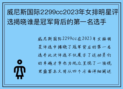 威尼斯国际2299cc2023年女排明星评选揭晓谁是冠军背后的第一名选手