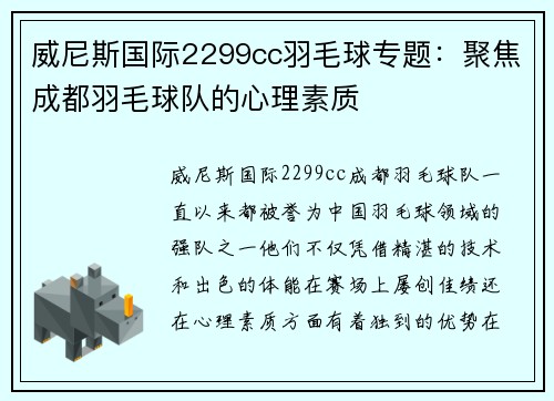 威尼斯国际2299cc羽毛球专题：聚焦成都羽毛球队的心理素质