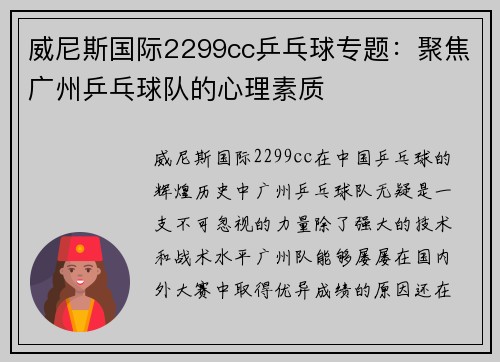 威尼斯国际2299cc乒乓球专题：聚焦广州乒乓球队的心理素质
