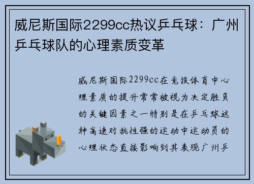 威尼斯国际2299cc热议乒乓球：广州乒乓球队的心理素质变革