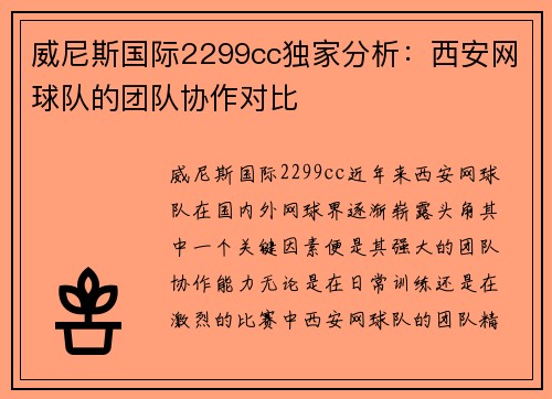 威尼斯国际2299cc独家分析：西安网球队的团队协作对比