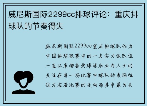 威尼斯国际2299cc排球评论：重庆排球队的节奏得失