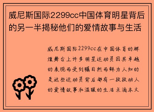 威尼斯国际2299cc中国体育明星背后的另一半揭秘他们的爱情故事与生活点滴