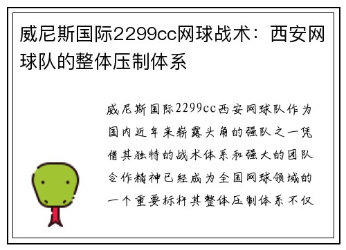 威尼斯国际2299cc网球战术：西安网球队的整体压制体系