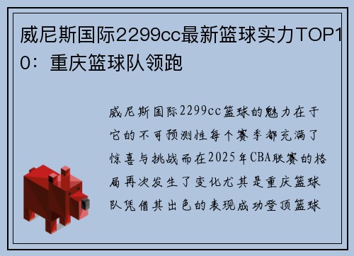 威尼斯国际2299cc最新篮球实力TOP10：重庆篮球队领跑
