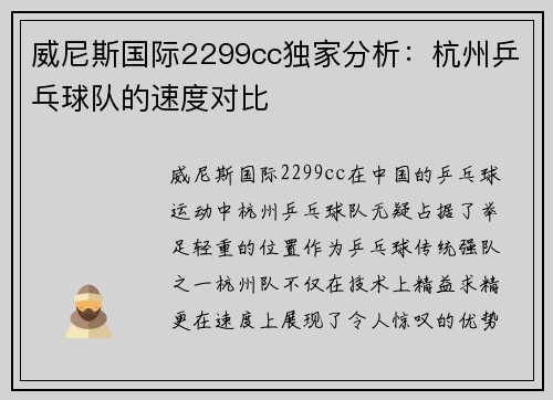 威尼斯国际2299cc独家分析：杭州乒乓球队的速度对比