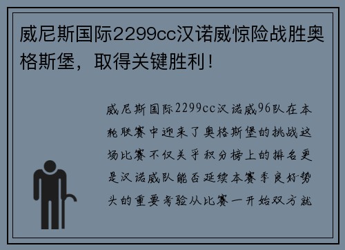 威尼斯国际2299cc汉诺威惊险战胜奥格斯堡，取得关键胜利！