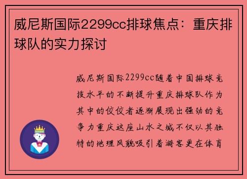 威尼斯国际2299cc排球焦点：重庆排球队的实力探讨