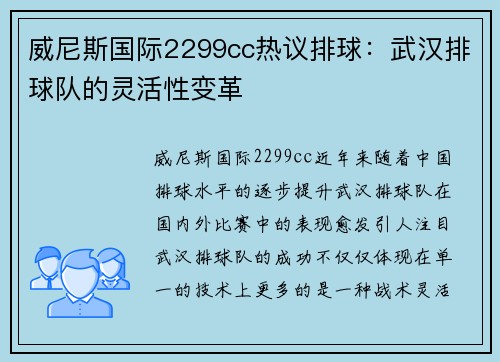 威尼斯国际2299cc热议排球：武汉排球队的灵活性变革