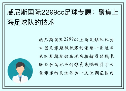 威尼斯国际2299cc足球专题：聚焦上海足球队的技术