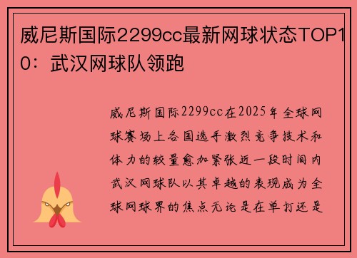 威尼斯国际2299cc最新网球状态TOP10：武汉网球队领跑