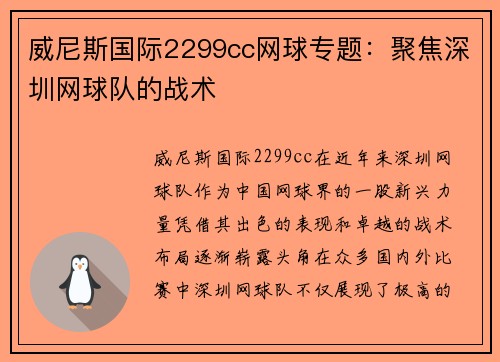 威尼斯国际2299cc网球专题：聚焦深圳网球队的战术