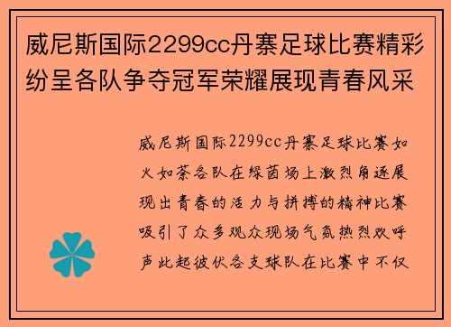 威尼斯国际2299cc丹寨足球比赛精彩纷呈各队争夺冠军荣耀展现青春风采