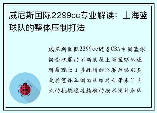威尼斯国际2299cc专业解读：上海篮球队的整体压制打法