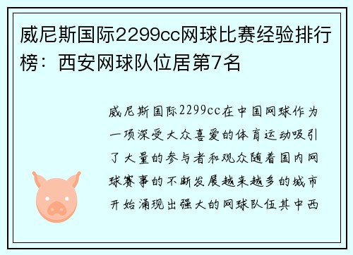 威尼斯国际2299cc网球比赛经验排行榜：西安网球队位居第7名