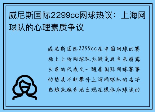 威尼斯国际2299cc网球热议：上海网球队的心理素质争议