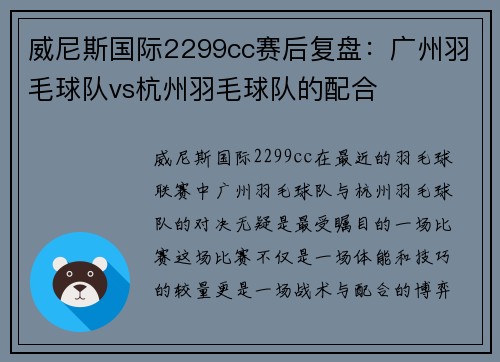 威尼斯国际2299cc赛后复盘：广州羽毛球队vs杭州羽毛球队的配合